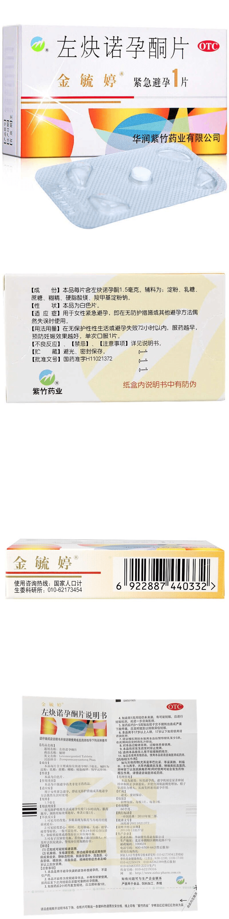 【中国直邮】金毓婷紧急避孕药 3片