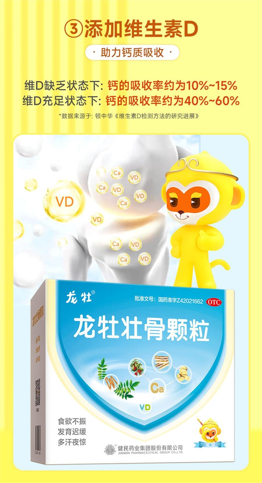 【中國直郵】 龍白 壯骨顆粒 寶寶補鈣片兒童葡萄糖酸鈣維生素d龍牧龍骨龍母壯骨30袋/盒