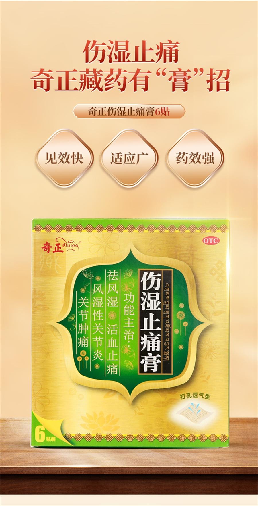 Shangshi Zhitong Ointment 6 patches per bag