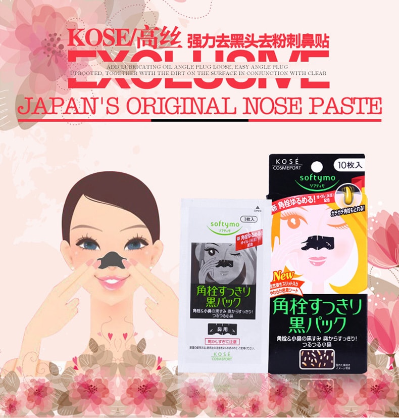 日本KOSE 高絲 SOFTYMO炭強力去黑頭粉刺鼻貼10片