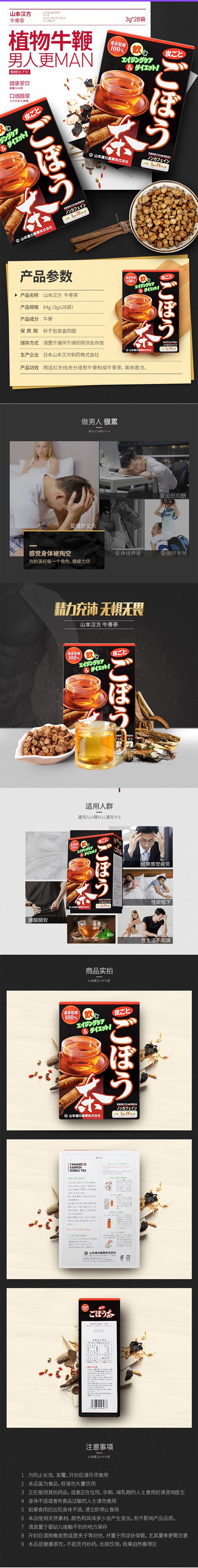 【日本直邮】YAMAMOTO山本汉方制药 天然牛蒡茶 强身健体抗衰茶 28袋
