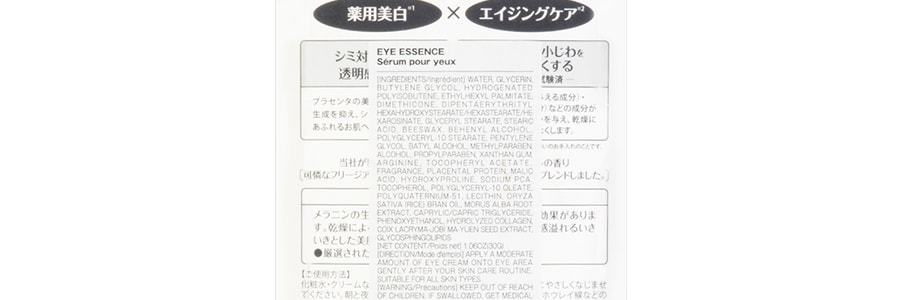日本MEISHOKU明色 胎盤素美白眼霜 30g