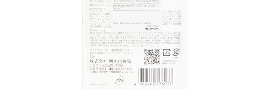 日本MEISHOKU明色 胎盤素美白眼霜 30g