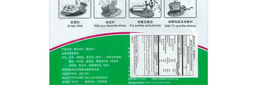 傻二哥 黑米鍋巴 香蔥口味 100g
