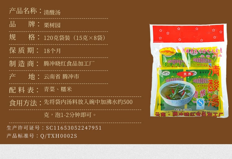 栗樹園 清酸湯 120g 8袋入 獨立包裝 傳統工藝 酸爽適口