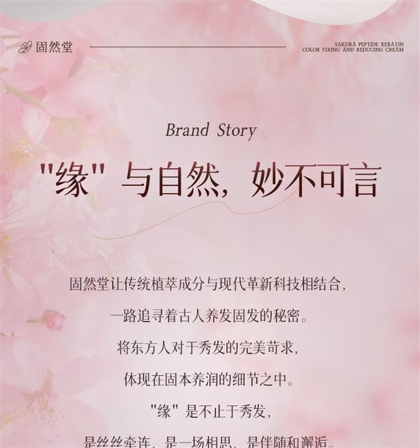 【中国直邮】 固然堂 樱花多肽角蛋白固色焦发还原霜 多肽角蛋白矫正滋养柔顺干枯毛躁护发防断 250g/袋