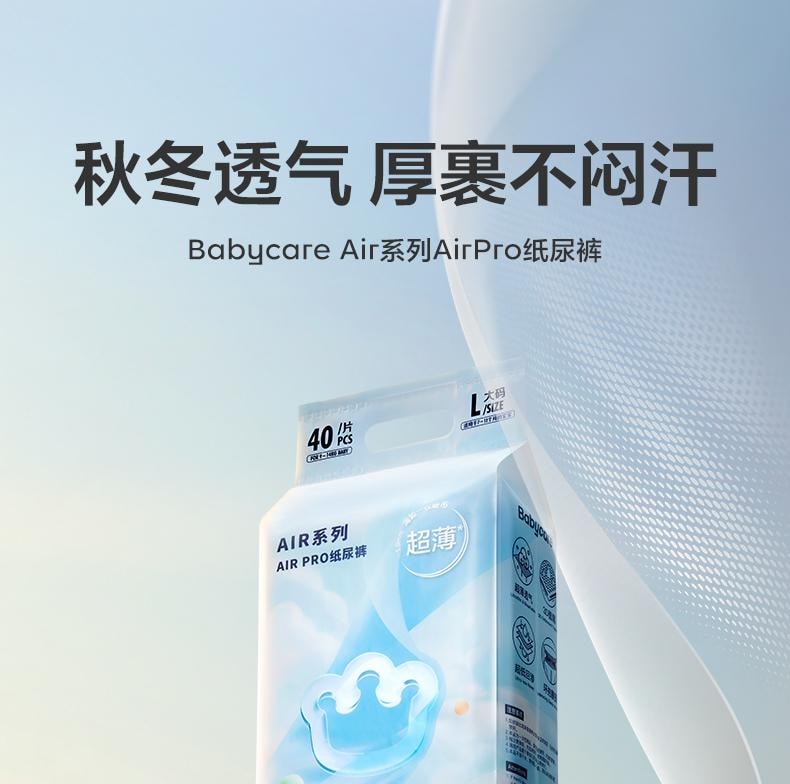Bc Babycare 纸尿裤Air Pro日用超薄透气宝宝尿不湿尿片 L码40片 适用月龄7-12个月(9-14kg)