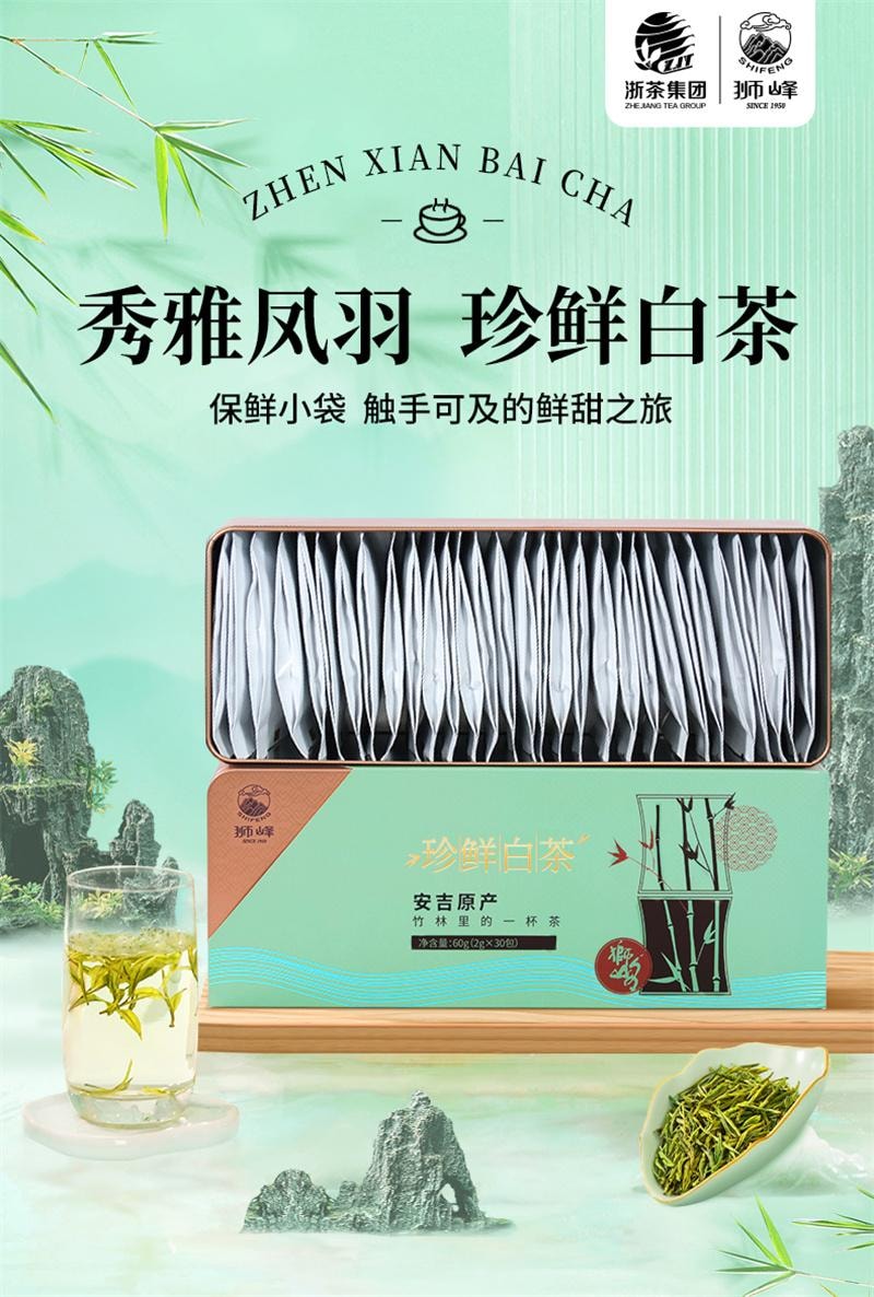 【中国直邮】 狮峰茶叶 安吉珍鲜白茶2025新茶上市明前特级绿茶叶独立小包装袋泡茶 30包