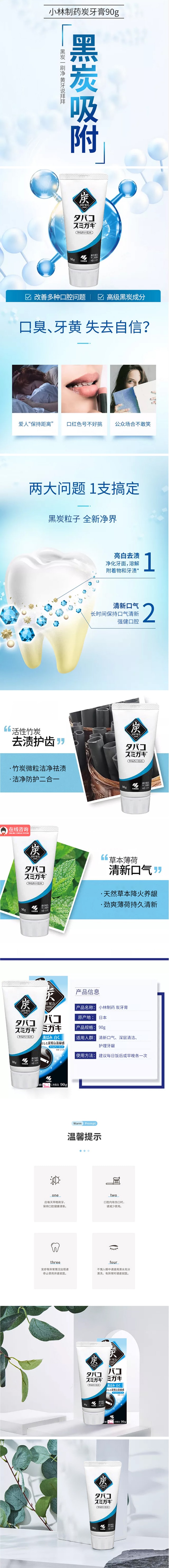 【日本直郵】KOBAYASHI小林製藥 黑炭美白牙膏 90g 檸檬茶薄荷口味