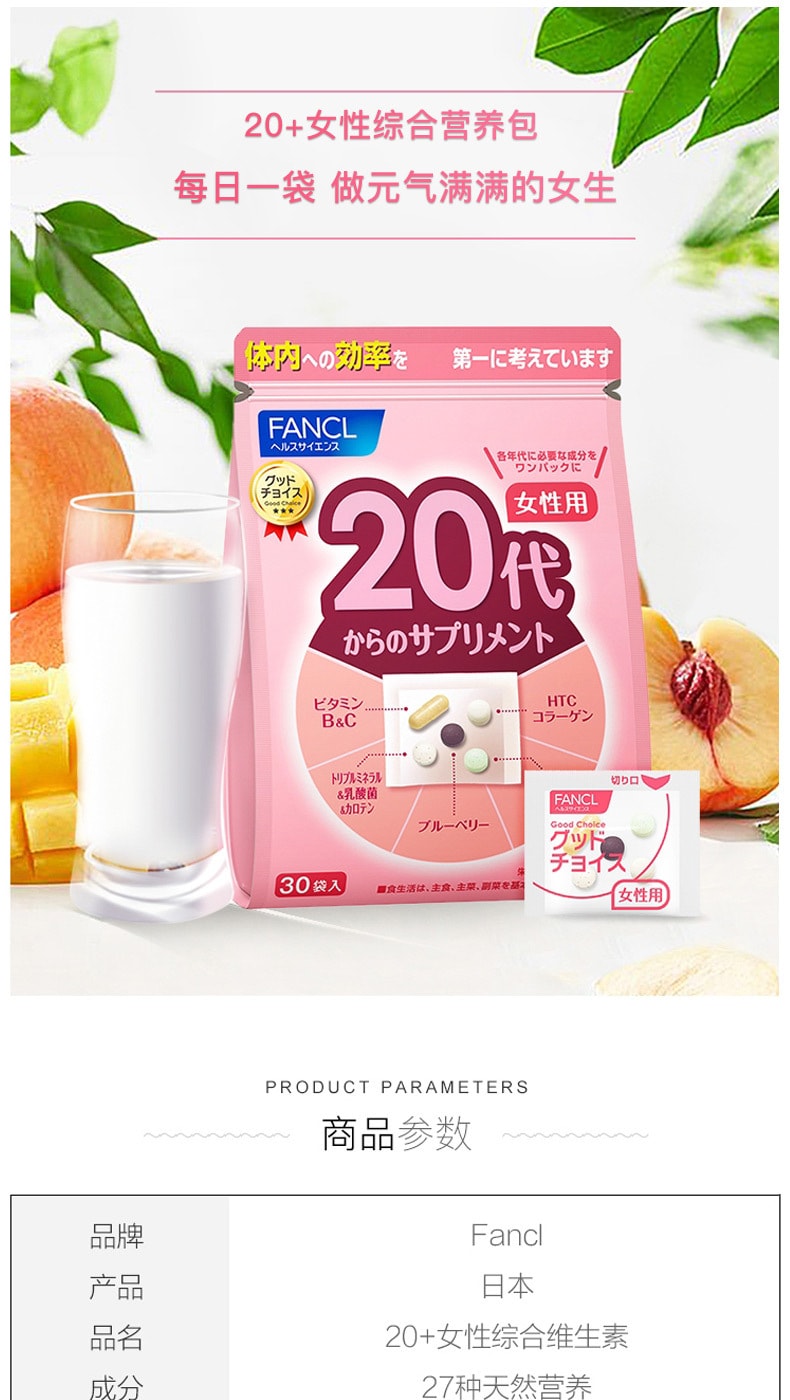 【日本直效郵件】日本 FANCL 女性20歲八合一綜合維生素 30日份