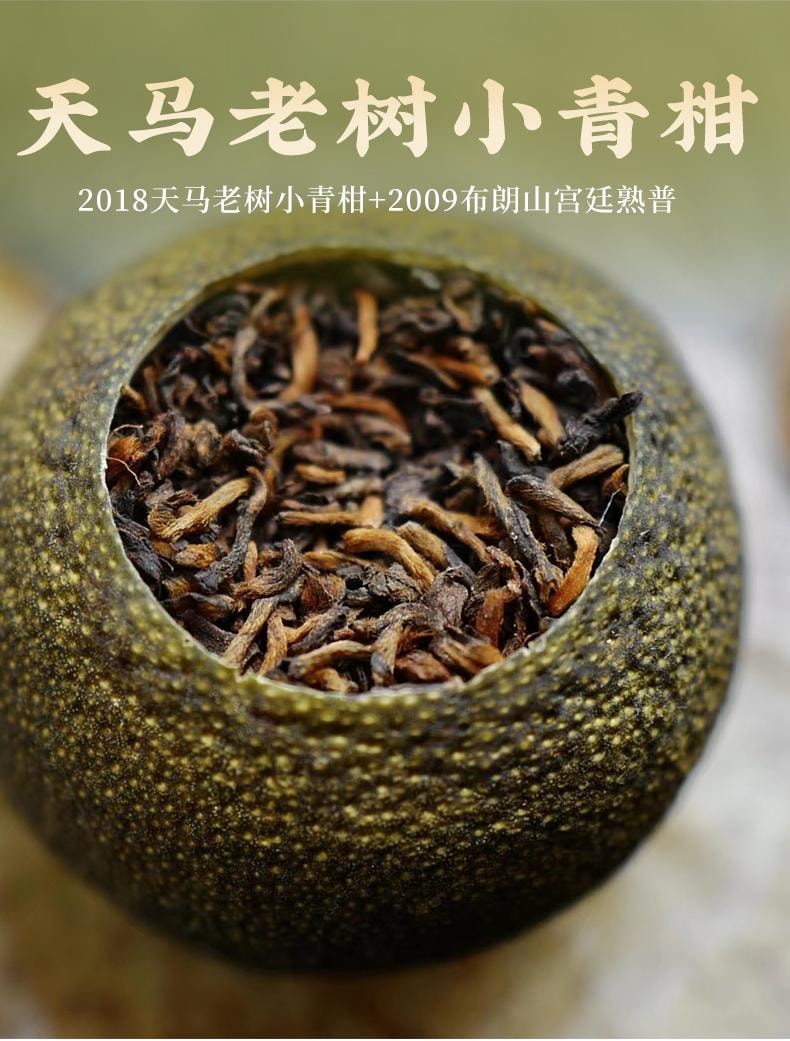 小师姐评茶 【美国现货秒发】理气温润新会小青柑 小吉利 18年新会老树柑09年宫廷普洱茶茶叶 宫廷级古树纯料熟普 新会陈皮 250克