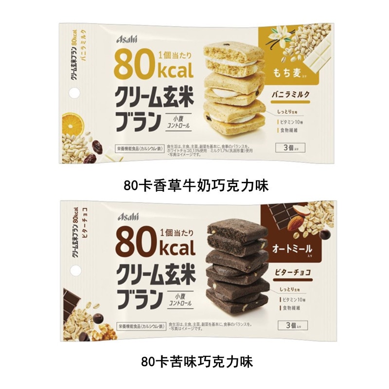 【日本直邮】朝日ASAHI玄米 燕麦系列 80Kcal 抹茶焦糖玄米夹心饼干 54g