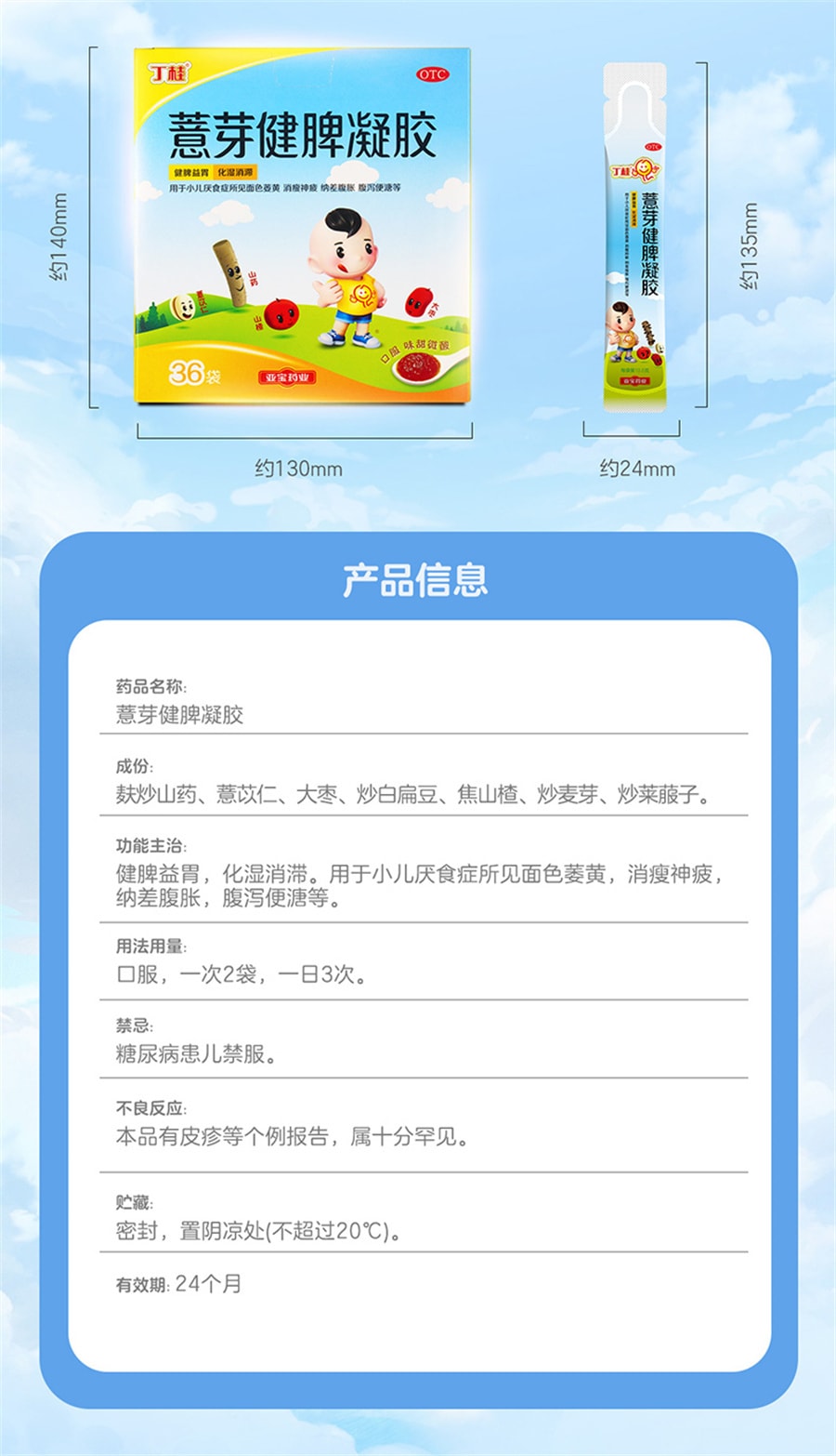 【中国直邮】丁桂 薏芽健脾凝胶儿童脾胃虚弱调理小儿消食化积食便秘不消化 36袋/盒