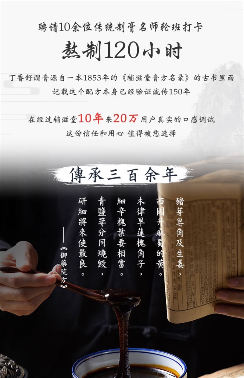 【中国直邮】辅滋堂 丁香渭舒膏260g养护脾胃膏滋调理脾胃寒胀气养生饮品