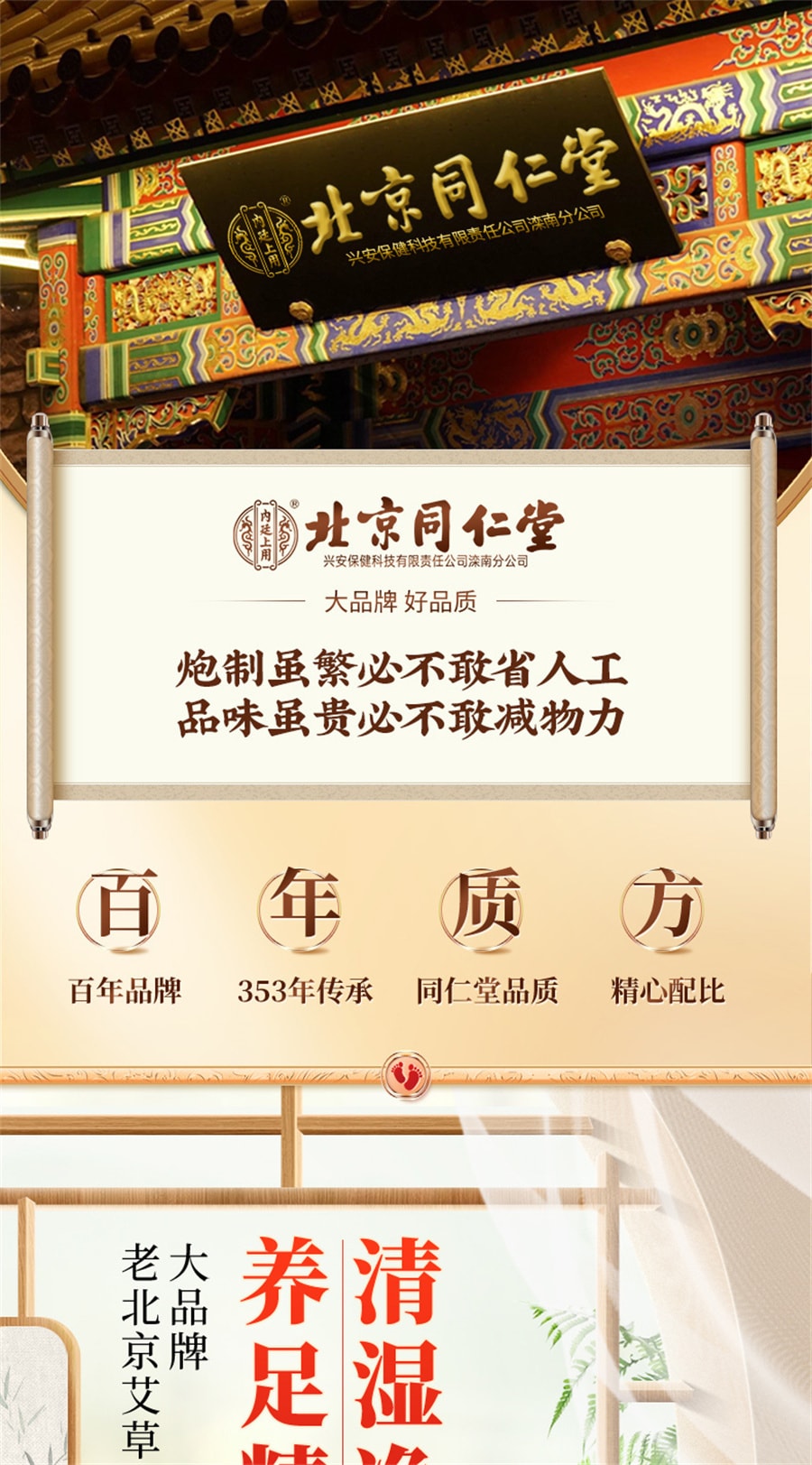 【中國直郵】同仁堂 老北京艾草足貼去濕氣非排毒排體內濕寒祛濕祛寒除濕清濕貼 56貼/盒