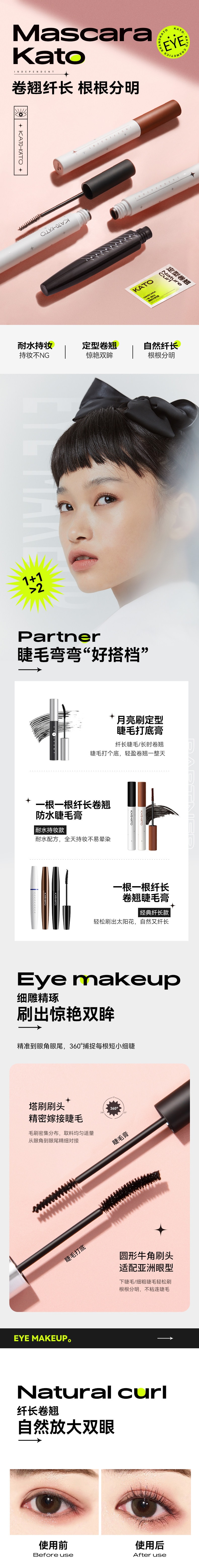 【中国直邮】KATO防水定型卷翘睫毛膏持久卷翘防水防汗妆效持久不晕染 01黑色 经典款
