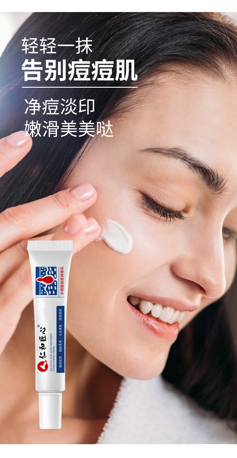 【中国直邮】仁和 水杨酸祛痘调理乳淡化痘肌痘印温和去痘痘30g (买二送一)