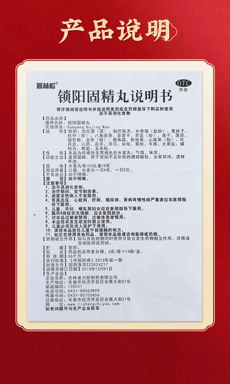 【中国直邮】普林松 锁阳固精金丸 补肾固精强肾 男士正品壮阳佳品 14袋/盒