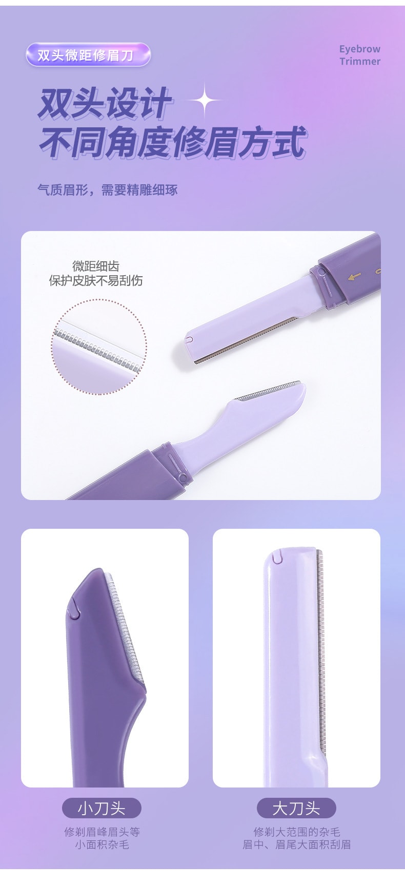 【中国直邮】 上野拉美拉 热卖同款 双头两用修眉刀 防护网收纳盖微距刮眉刀32g