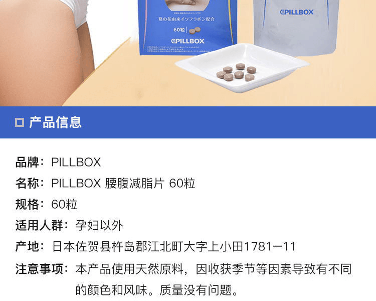 PILLBOX||ONAKA膳食营养葛花精华植物酵素||60粒