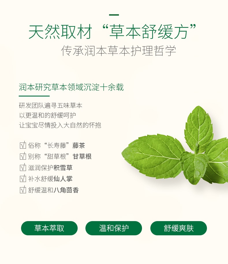 【中国直邮】润本 婴儿止痒  叮消包止痒膏 舒缓喷雾 150ml