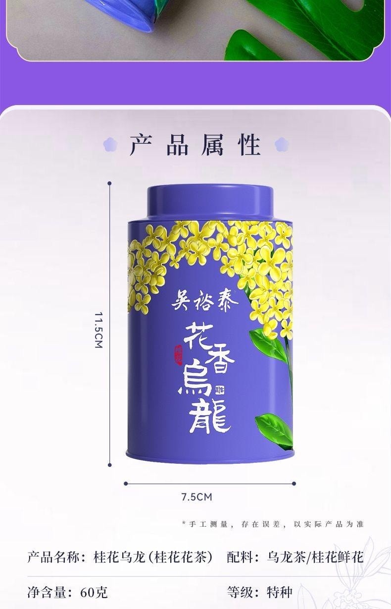 【中国直邮】 吴裕泰 中华老字号 桂花乌龙茶叶 香甜清香铁观音 60g/罐