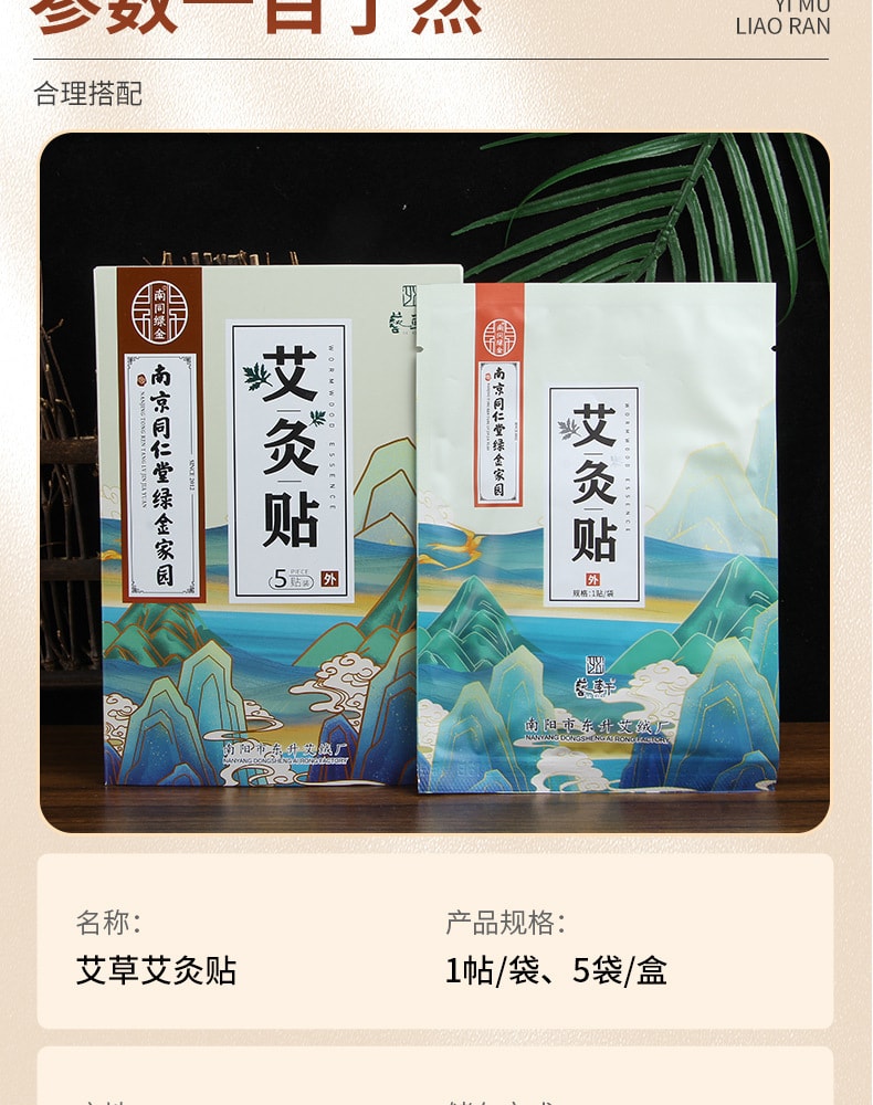 南京同仁堂 艾灸贴发热贴手腕关节贴艾灸艾草贴腱鞘贴艾草颈肩贴  5贴/盒