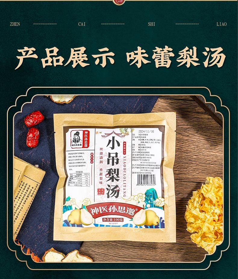   南京同仁堂 小吊梨汤夏日清凉美容润肺茶饮 100g