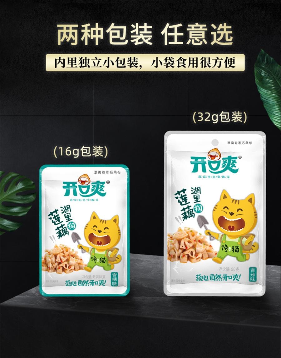 【中国直邮】 开口爽 香辣藕片 脆爽莲藕丁卤味休闲食品零食麻辣小吃即食小包装12g*10包