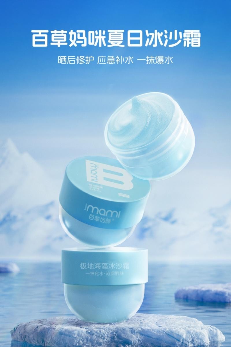 【中國直郵】 美國 媽咪 冰沙霜 兒童極地海藻乳霜 保濕曬後舒緩清爽水潤修護250g/瓶