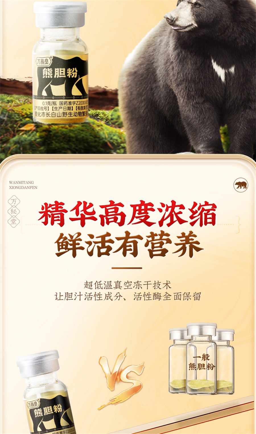 【中國直郵】萬秘堂 熊膽粉平肝清熱明目咽喉腫痛驚風抽搐金膽粉 0.1g*10瓶