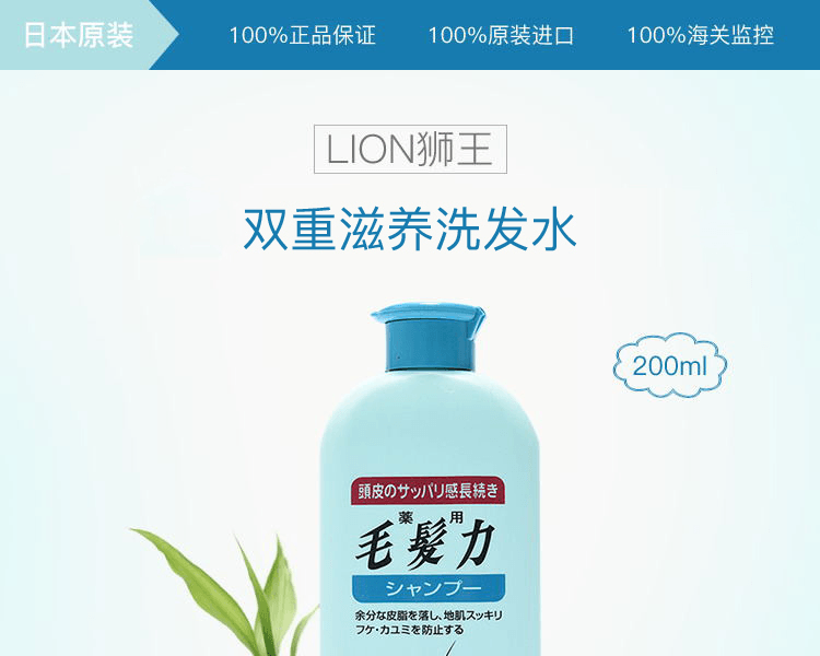 LION 獅王||雙重滋養洗髮精(新舊包裝隨機出貨)||200ml