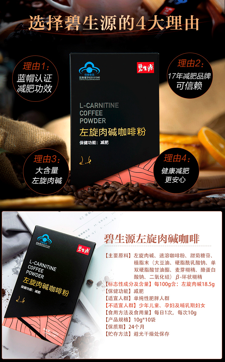 【中国直邮】碧生源   左旋肉碱减肥咖啡减肥餐   10袋