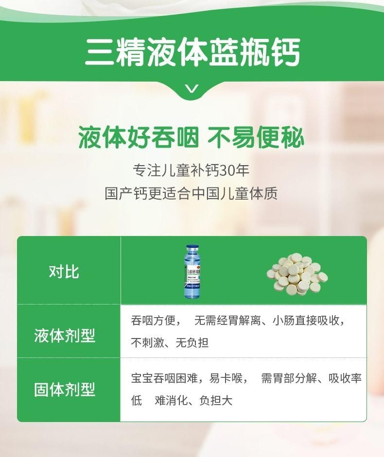 【中国直邮】 三精 葡萄糖酸钙口服溶液 儿童补钙婴儿孕妇钙蓝瓶酸钙10%*10ml*12支 x 3盒装