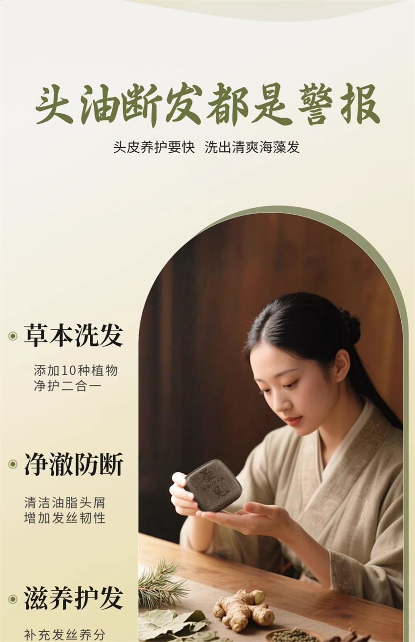  【中國直郵】墨見 側柏葉何首烏草本洗髮皂 手工洗頭香皂滋養護髮控油去屑防斷發 90g/盒