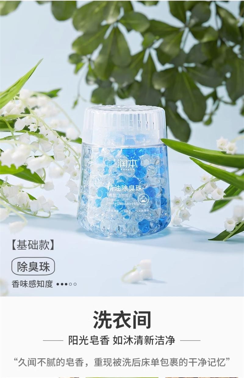 【中国直邮】  润本| 润本| 润本 润本 空气清新剂厕所除臭香薰珠卫生间去异味神器卧室香氛持久留香  月下苍兰240g