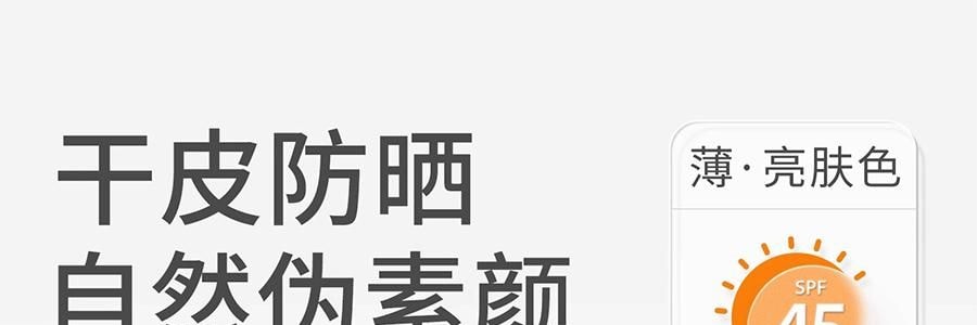 943 悦颜清透防晒乳 SPF45·PA+++ 45ml 干皮防晒 自然提亮伪素颜 不假白不闷痘 服帖好跟妆 通勤日常水润轻薄