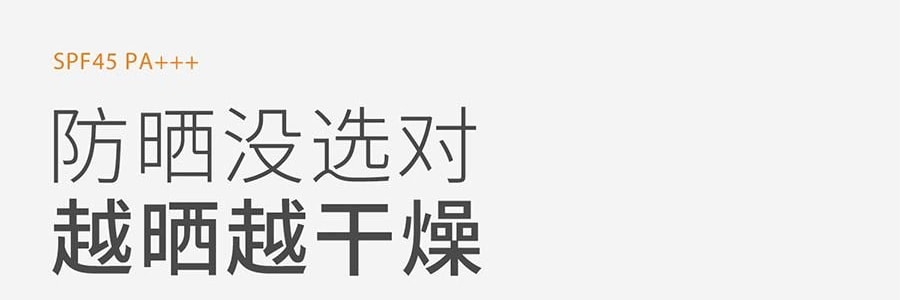 943 悦颜清透防晒乳 SPF45·PA+++ 45ml 干皮防晒 自然提亮伪素颜 不假白不闷痘 服帖好跟妆 通勤日常水润轻薄