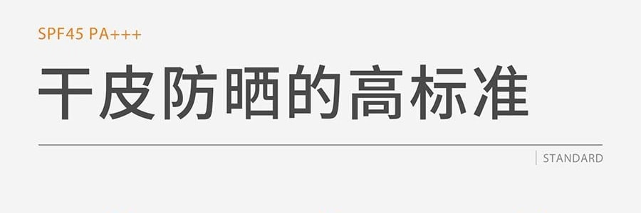 943 悦颜清透防晒乳 SPF45·PA+++ 45ml 干皮防晒 自然提亮伪素颜 不假白不闷痘 服帖好跟妆 通勤日常水润轻薄