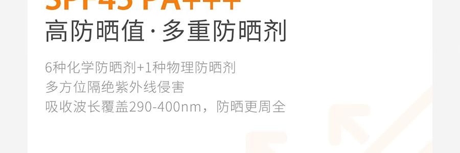 943 悦颜清透防晒乳 SPF45·PA+++ 45ml 干皮防晒 自然提亮伪素颜 不假白不闷痘 服帖好跟妆 通勤日常水润轻薄