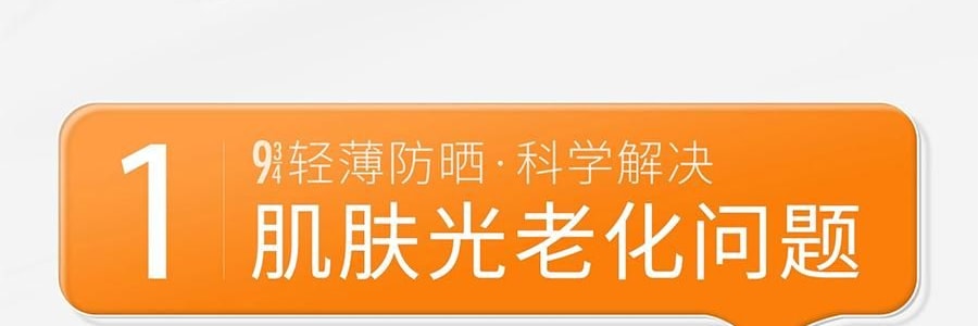 943 悦颜清透防晒乳 SPF45·PA+++ 45ml 干皮防晒 自然提亮伪素颜 不假白不闷痘 服帖好跟妆 通勤日常水润轻薄