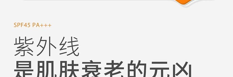 943 悦颜清透防晒乳 SPF45·PA+++ 45ml 干皮防晒 自然提亮伪素颜 不假白不闷痘 服帖好跟妆 通勤日常水润轻薄