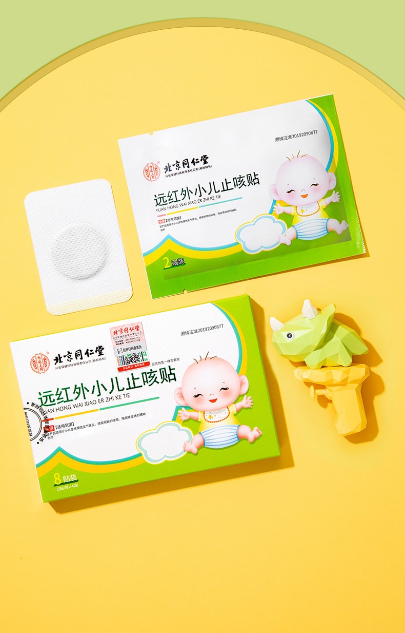 美國 北京同仁堂 小兒止咳貼遠紅外線咳喘化痰兒童寶寶咳嗽感冒貼 8貼/盒
