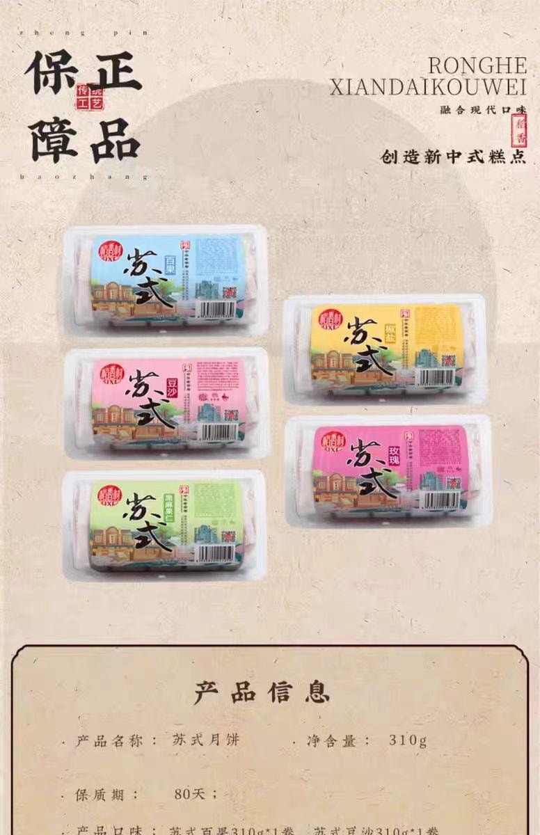 【中国直邮】 稻香村 苏式椒盐月饼 310g*1盒