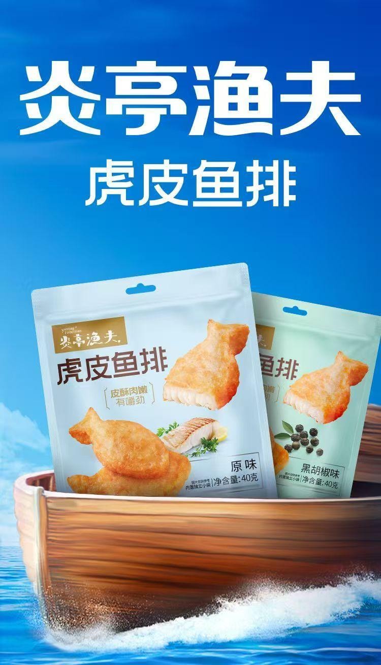 炎亭漁夫 辣味虎皮魚排 焦香入味 皮酥肉嫩 鹵香四溢 營養輕食好選擇 75g