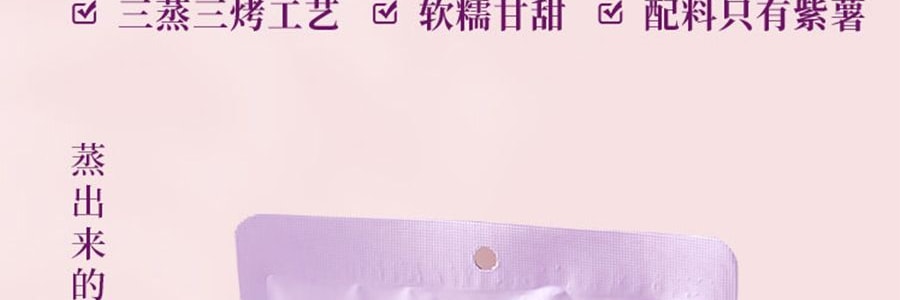盒馬 一口糯倒蒸紫薯乾 180g【亞米獨家】