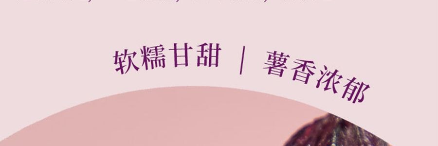 盒馬 一口糯倒蒸紫薯乾 180g【亞米獨家】