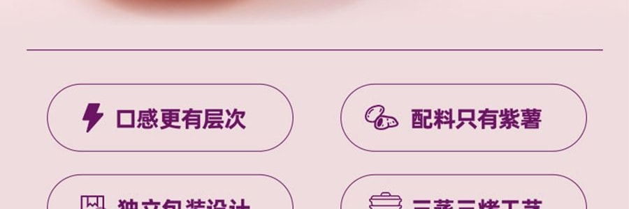 盒馬 一口糯倒蒸紫薯乾 180g【亞米獨家】