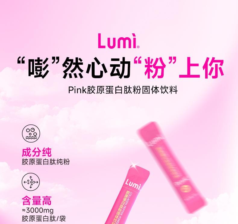Lumi 鱼胶原蛋白肽 蛋白粉 胶原蛋白 提拉抗老 重塑嘭弹少女肌 3g*30袋 新包装