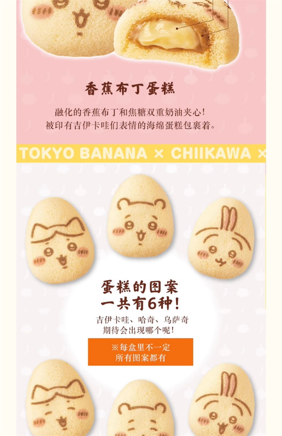 【日本直邮】日本 东京香蕉 TOKYO BANANA 期间限定款 吉伊卡哇 香蕉布丁蛋糕 8枚装